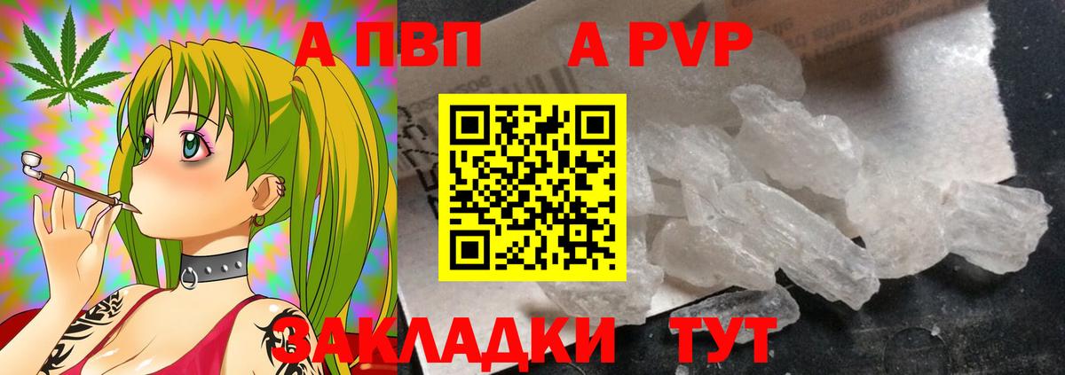 Альфа ПВП крисы CK Егорьевск