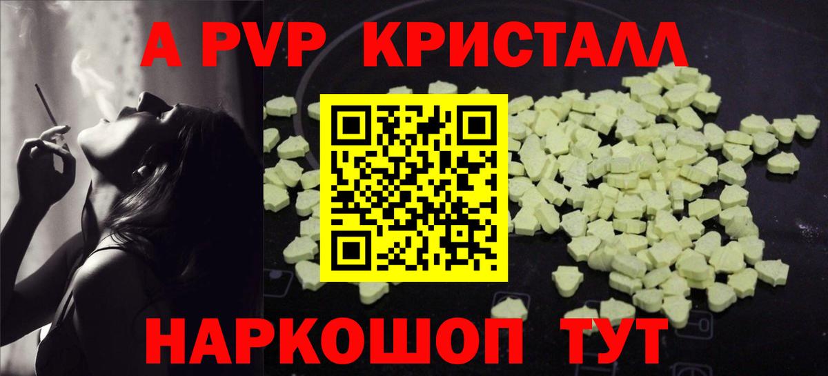 Альфа ПВП крисы CK  Вход с VPN  A PVP VHQ  купить наркотики сайты  Егорьевск  Альфа ПВП Соль 