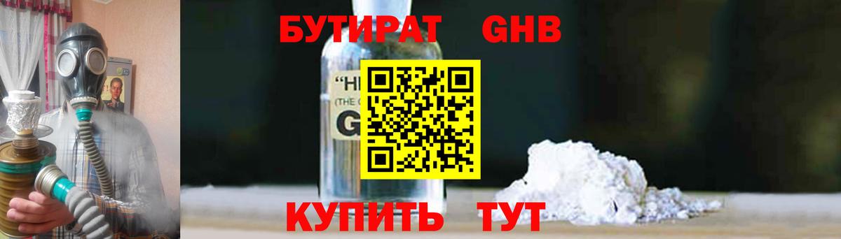 Егорьевск  Бутират бутик  Бутират  Вход с VPN 