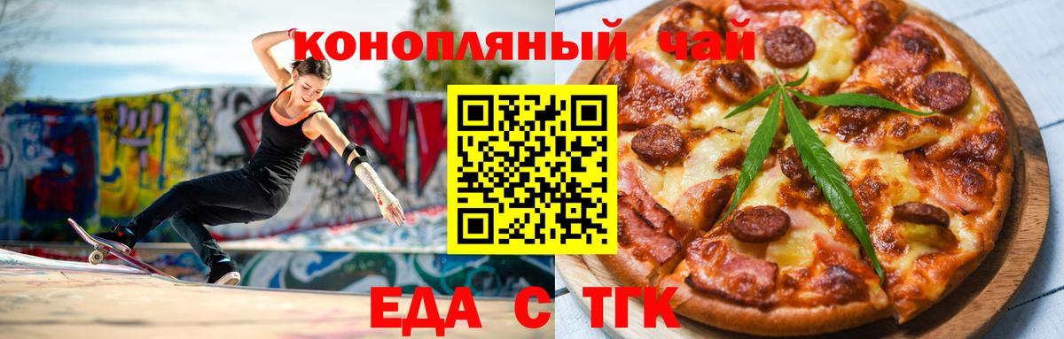 Печенье с ТГК марихуана Егорьевск