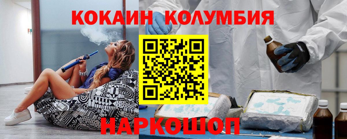 КОКАИН Columbia Егорьевск