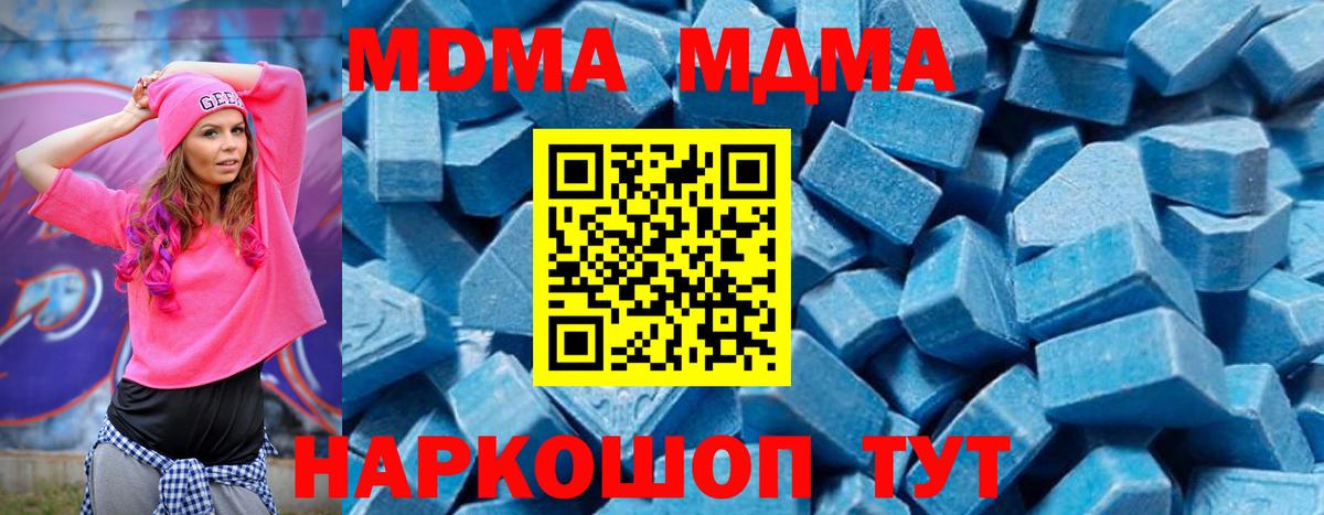 МДМА Molly  Вход с VPN  МДМА crystal  MDMA  Егорьевск 