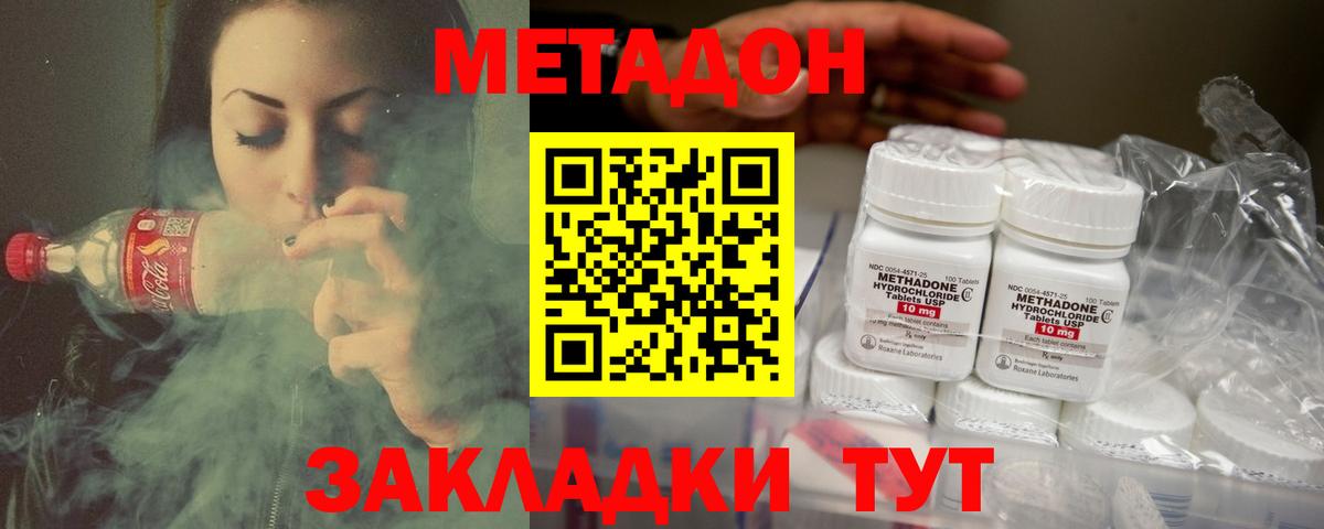 Метадон VHQ Егорьевск
